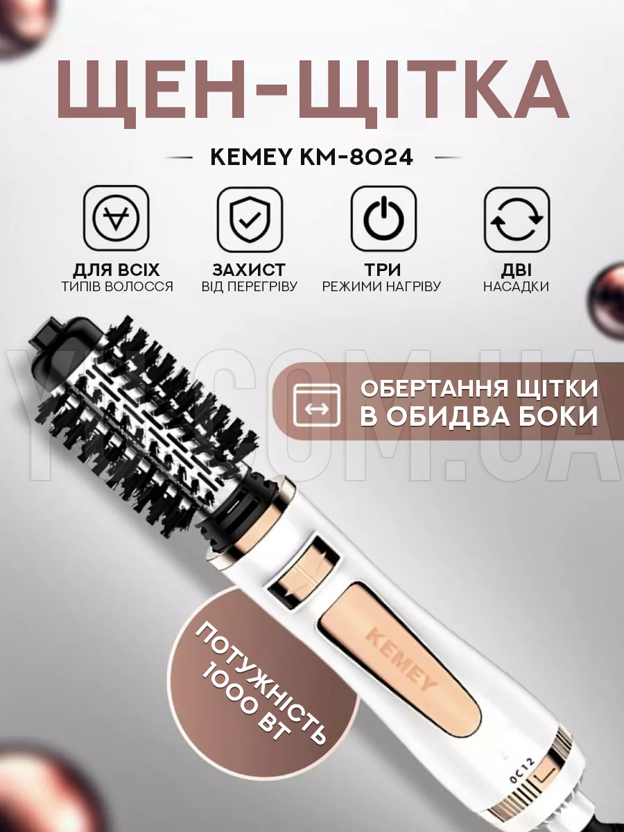 Фен щітка для сушіння та укладання волосся KM-8024 Фен щітка для сушіння та укладання волосся KM-8024
